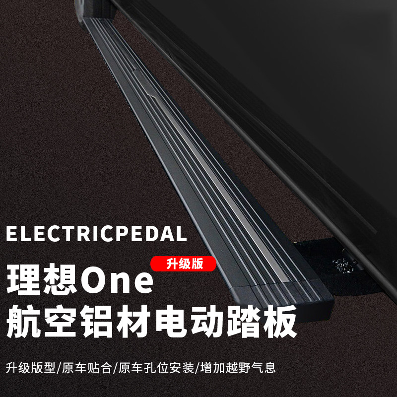 Ideal One Electric Pedal 20-21 Automatic telescopic outer lateral Yingbin Pedal Aluminum Alloy Special Accessories Retrofit