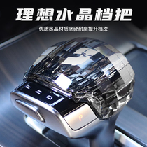 Special Crystal stalls to replace the head ideal ONE retrofit Upgrade original plant Blocking Head Gear Shifting Pole Accessories Gear Ball