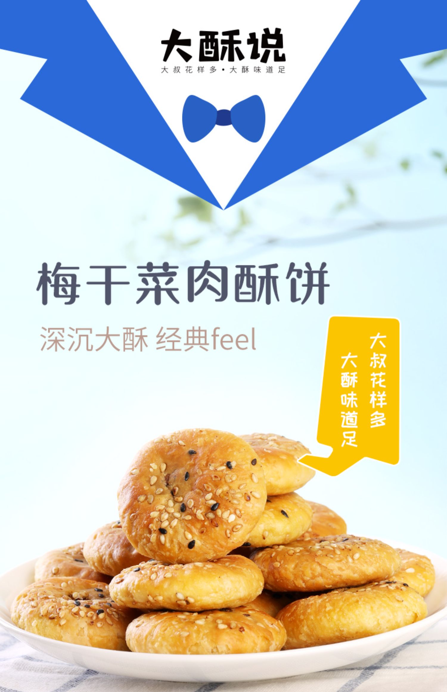 大酥说金华小酥饼干菜扣肉烧饼