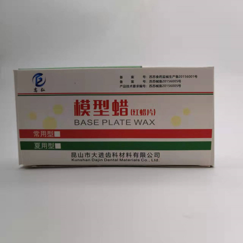 牙科 常用型红蜡片 高弘模型蜡 红蜡板 石蜡蜂蜡240g一盒 包邮
