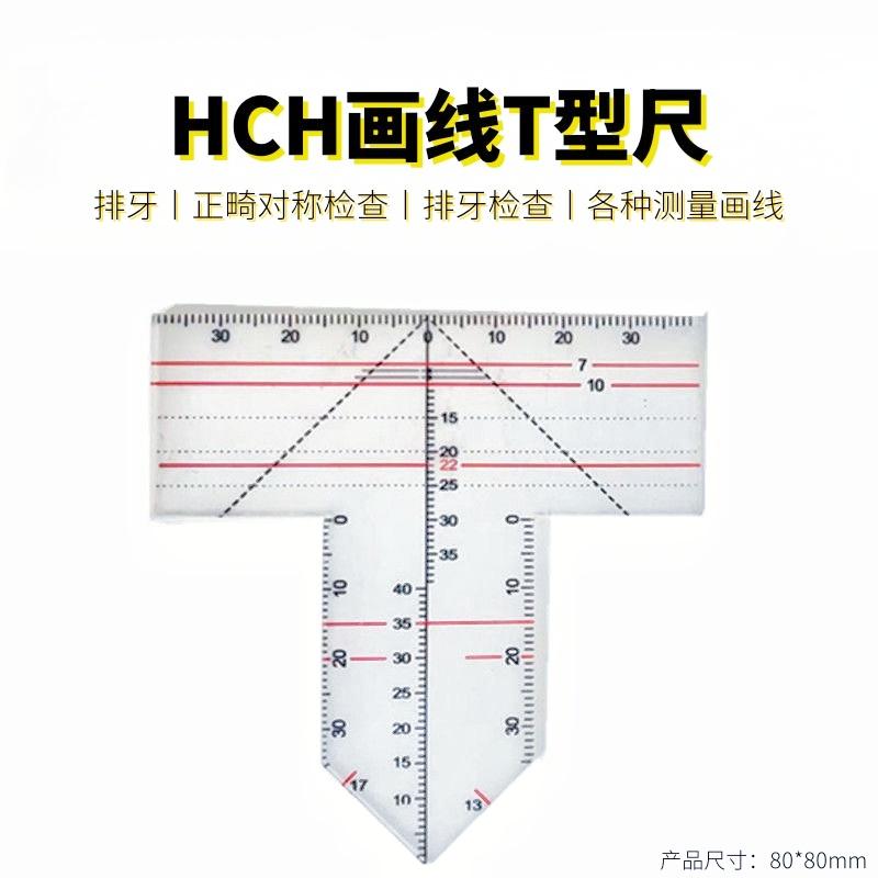 全口吸附性义齿排牙导板T型排牙尺红蜡片划线规牙科前庭沟尺