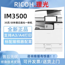 Ricoh im3500IM4000 black and white high-speed large printer commercial office all-in-one a3 laser copier