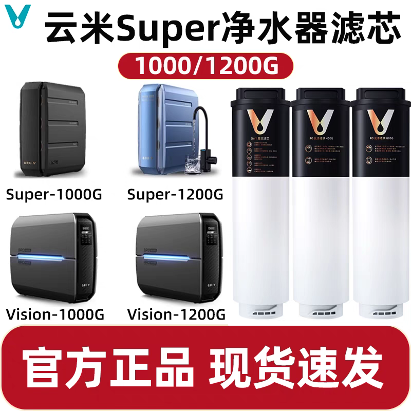 Yunmi浄水器フィルターSuper/Visionシリーズ（1000/1200G）対応フィルター5in1、RO膜