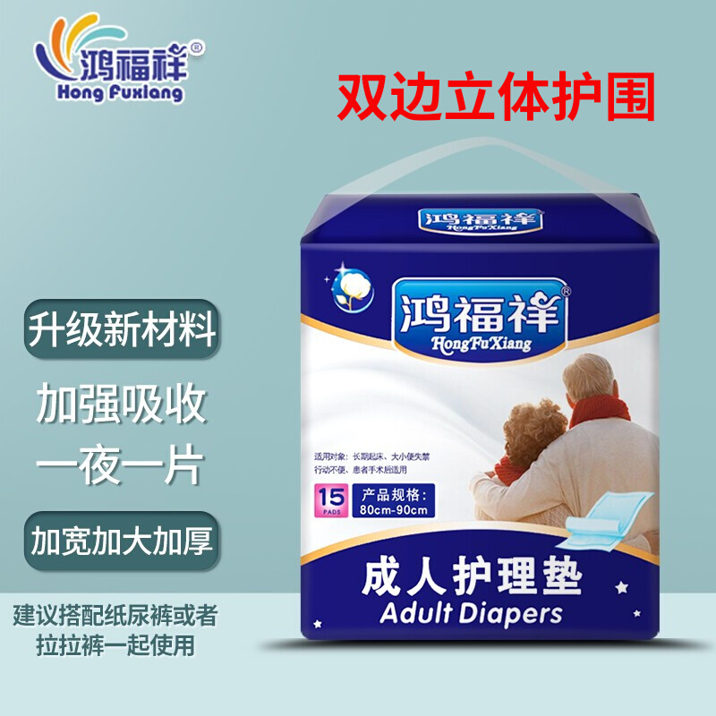 Hon Fuxiang Adult Look Pads Anti-Urine Mat Bedding Cushion Seniors Incontinence Care Nursing Care Pads 80x90cm 30 slices