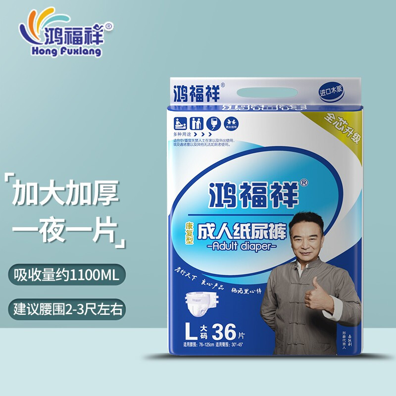 Hongfuxiang adult diaper non-pull-up pants for the elderly with diaper special male and female care XL large disposable