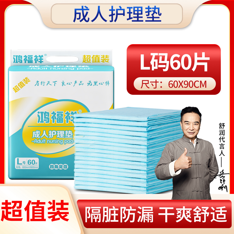 Hon Fuxiang Adult disposable urine-proof cushion large size nursing mat 60x90 in single elderly thickened urine not wet