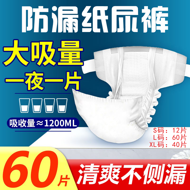 Adult diapers elderly diapers men and women special elderly diapers large size plus size 60 diapers
