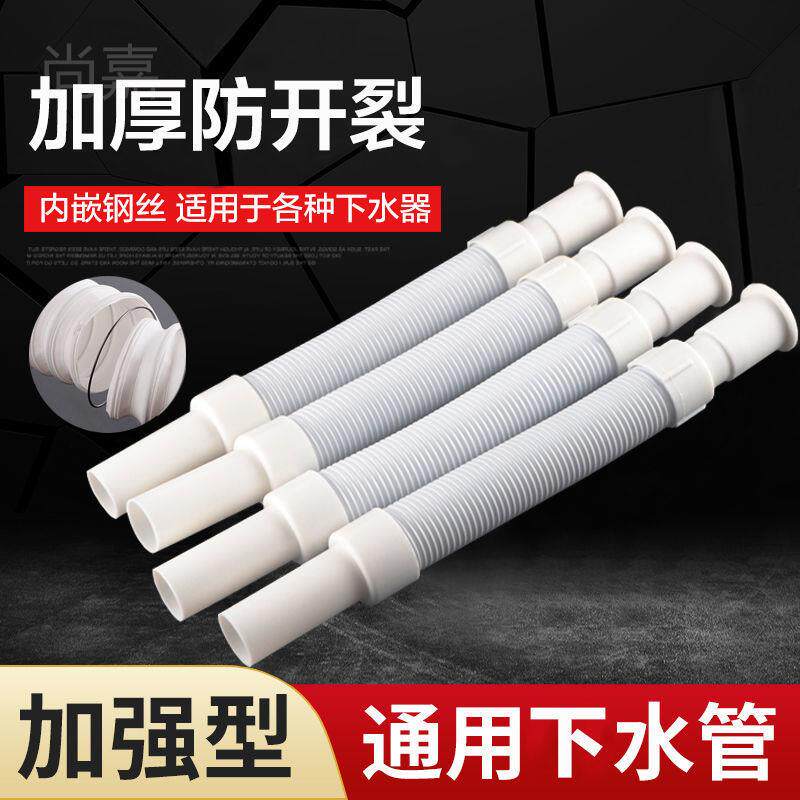 Shangjia universal washbasin under the water pipe wash vegetable pool under the water hose free shrinkable hose drain pipe strengthening and thickening