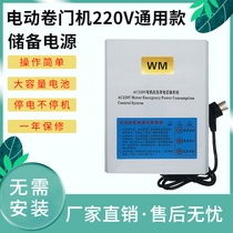 220V ROLL GATE ROLL SHUTTER DOOR MOTOR BACKUP POWER CONTROL ELECTRIC CAR KUMEN POWER CUT OPEN DOOR INVERTER