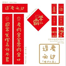 It coincided with the examination of the Dormitory Funny College Student Boom of Chaulian Dormitory Spring Couplets personality Creative High-examination Classroom Gate