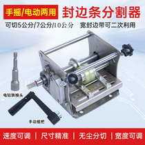 Edge banding slitting machine manual electric dual-purpose edge banding with dust-free cutter can be hand-cranked or electric drill woodworking tools