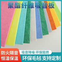 Polyester fiber sound-absorbing board fire-proof KTV indoor theater ceiling environmentally friendly sound-absorbing special kindergarten home wall
