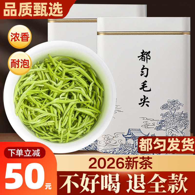【2026年新茶】毛尖都雲産地特級緑茶、貴州特産茶、強香タイプ、500g（個人消費用）