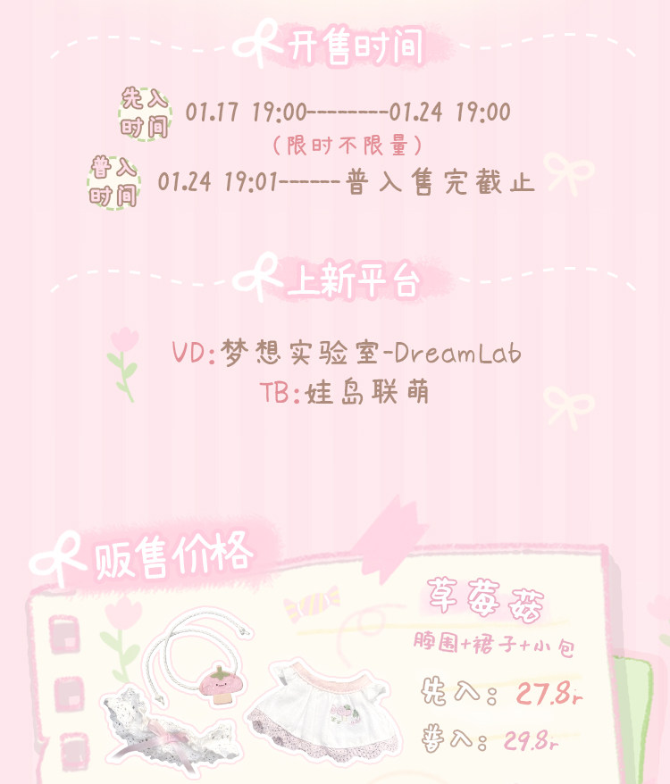 【现货】娃岛联萌x梦想实验室棉花娃娃10cm娃衣春日小食系列原创