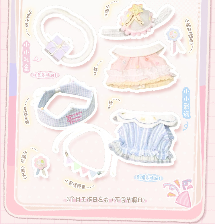 娃岛联萌x梦想实验室棉花娃娃10cm娃衣生日服许愿日ssp正版原创萌