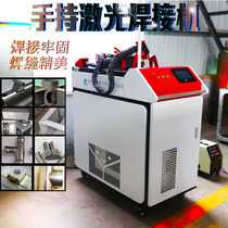 Handheld stainless steel laser welding machine Aluminum alloy seamless welding repair machine Small fiber laser spot welding machine