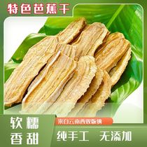 Dried bananas a specialty of Xishuangbanna are purely handmade by Dai family non-fried no additives snacks