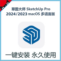 草图大师 SketchUp Pro 2024 v24版 2023 MAC苹果M1 M2 M3电脑SU