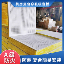 Perforated sound-absorbing composite board fire-resistant gypsum calcium silicate fiberglass ceiling soundproof wall machine pump room equipment room Taishan
