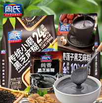 Zhous Traditional Milled Red Dates and Lotus Seeds Multi-flavored Black Sesame Paste 700g No-cook Breakfast Meal Replacement Drink