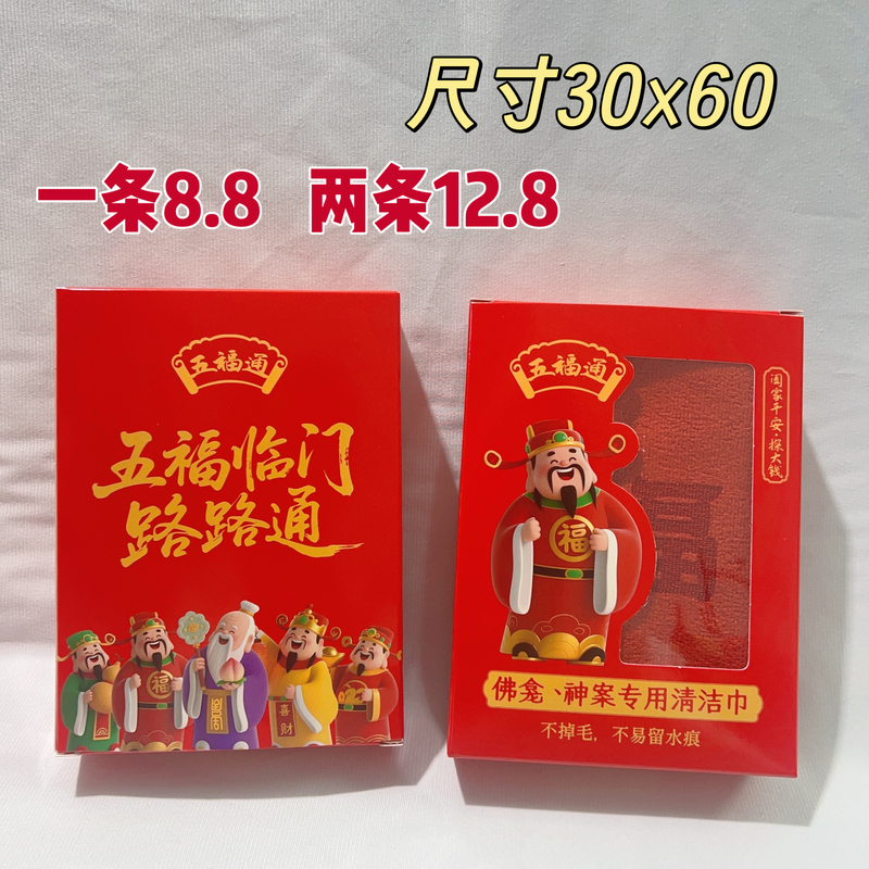 【Wu Fu Tong】Special Cleaning Wipes for Buddhist Altars and Shrines | Not Easy to Leave Water Marks | No Shedding, Bye Bye. 【Wu Fu Tong】Special Cleaning Wipes for Buddhist Altars and Shrines | Not Easy to Leave Water Marks | No Shedding, Bye Bye.
