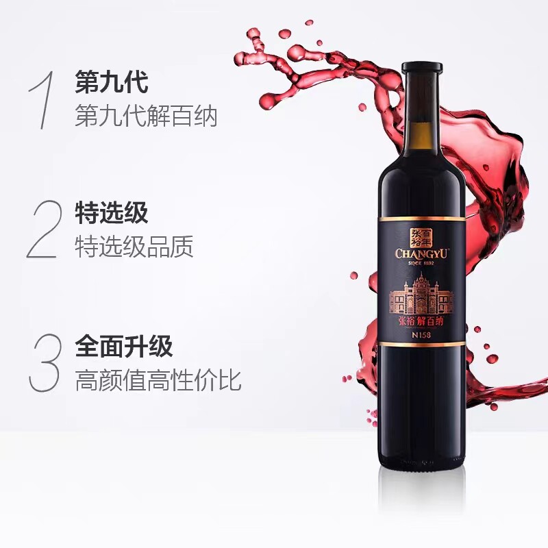 【假一赔十】张裕解百纳红酒N158,正宗第九代,让你的餐桌闪耀起来!-干红静态葡萄酒-淘宝好物网