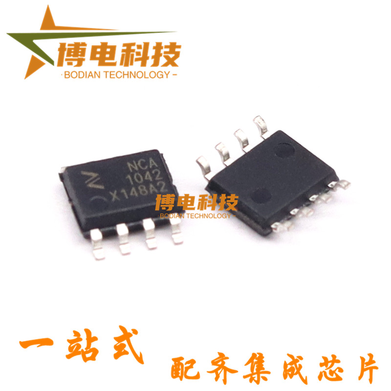 原装正品 NCA1042-DSPR 通用高速CAN收发器 故障保护 SOP8 纳芯微