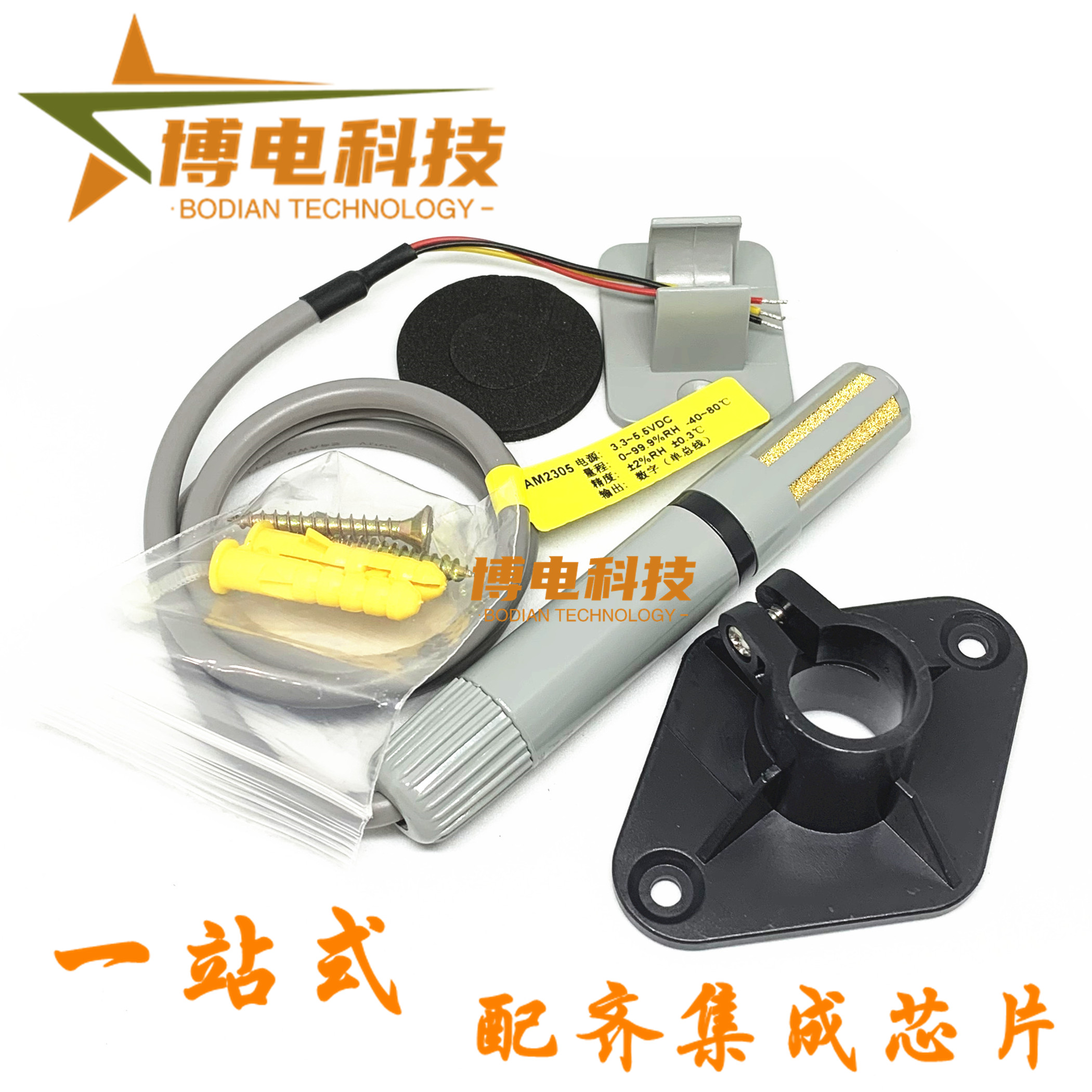AOSONG-AM2305数字温湿度传感器探头湿敏电容模块奥松电子正品