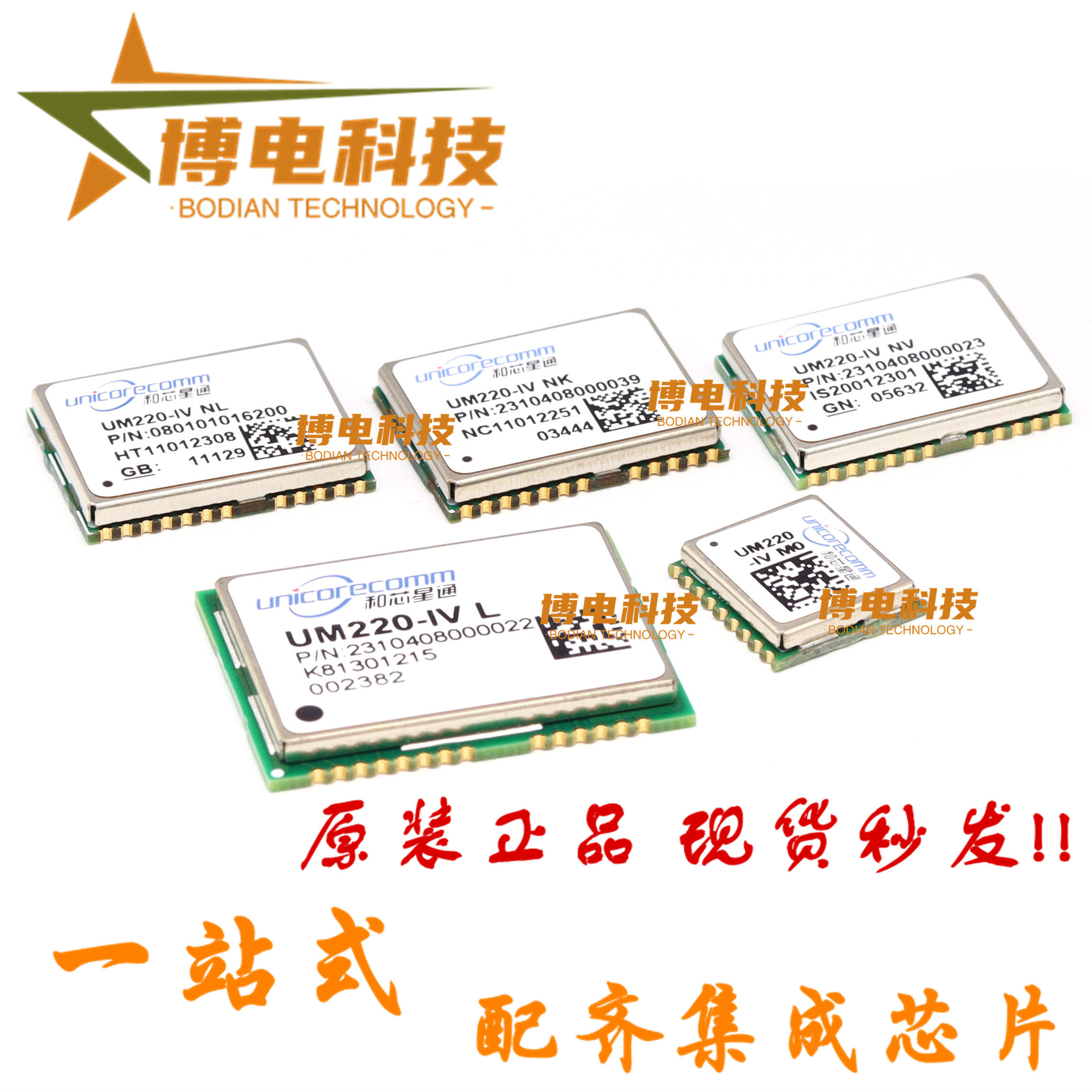 原装UM220-IV L BD2+GPS双模授时模块北斗模块 可代替UM220-III L