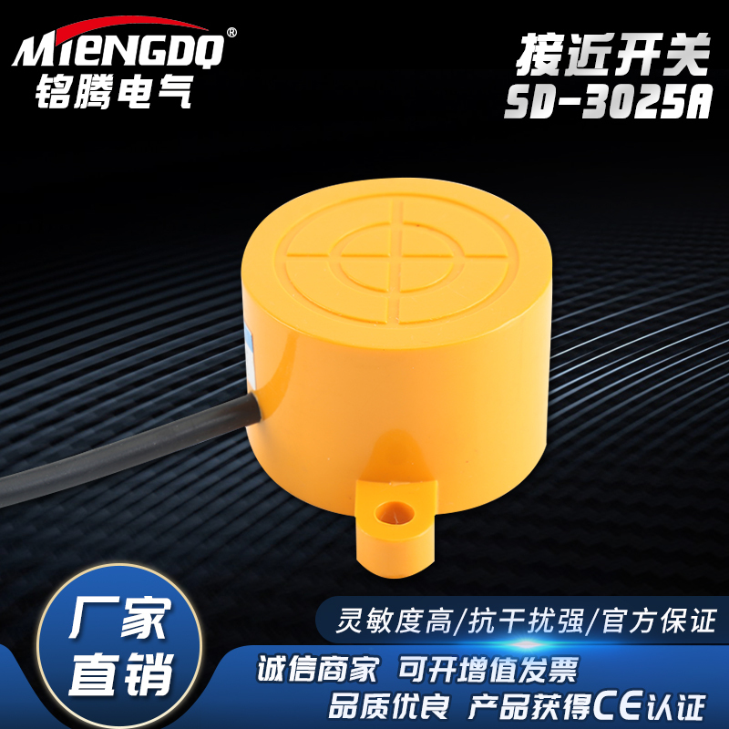 Mingteng Ear Type Proximity Switch Sd-3025A Three-Wire Npn Normally Open Normally Closed Pnp Metal Sensor 12-24V