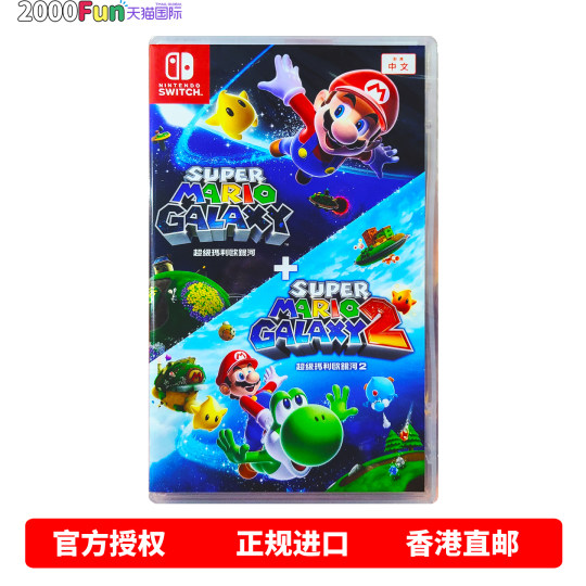 香港直邮 任天堂NS游戏 马里奥银河1+2合辑 Galaxy 送钥匙扣 Nintendo Switch 卡带