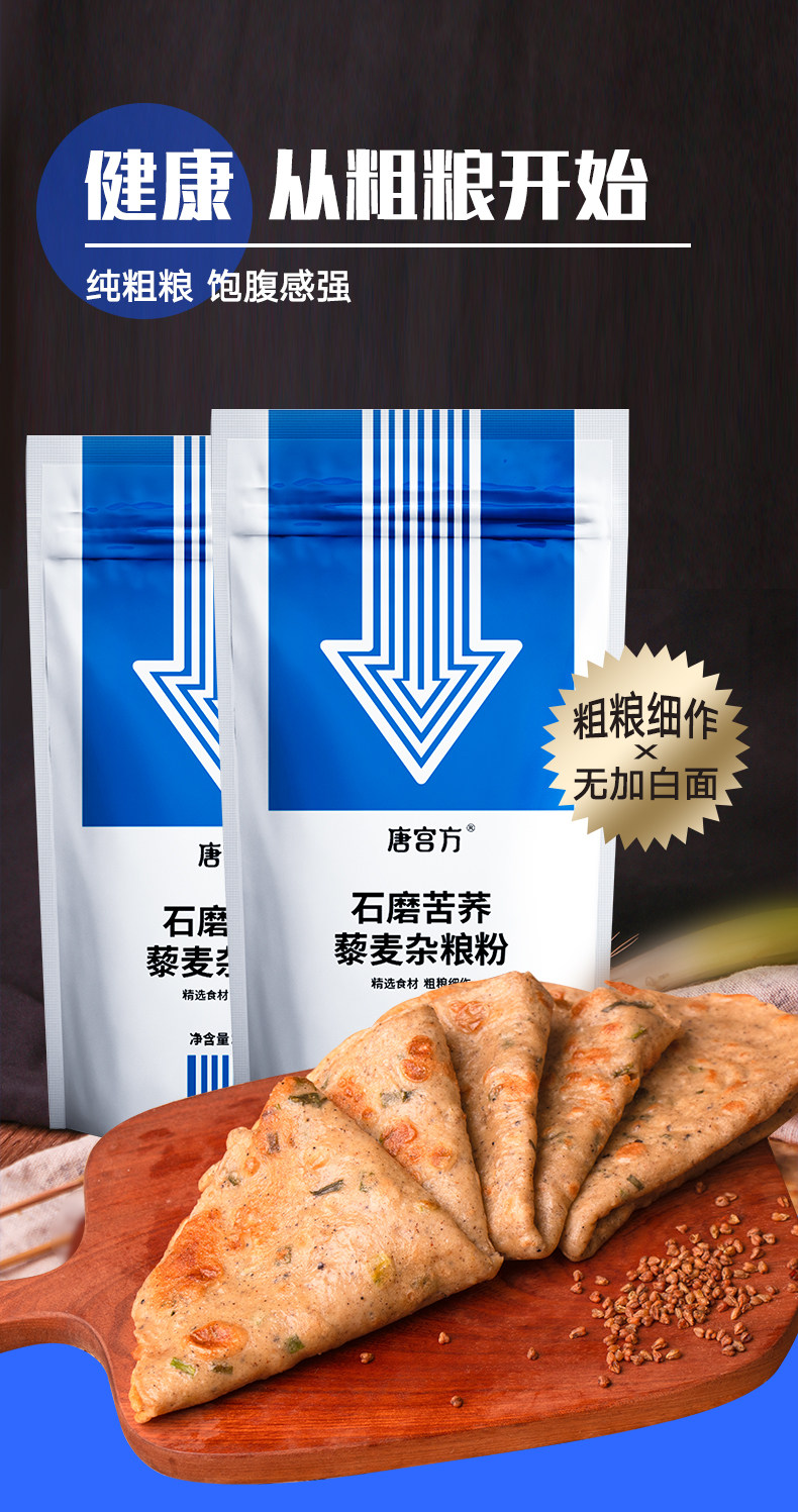 安享好物 安享A级荞麦面粉-唐宫方杂粮粉荞麦粉 企标 