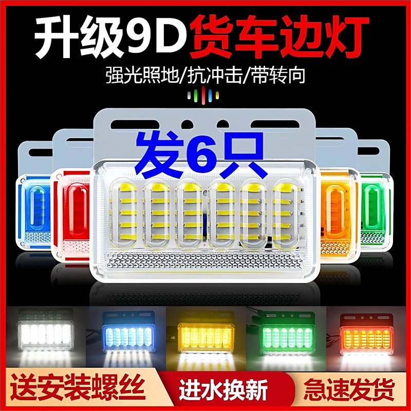 New Large Truck Side Lights 24V Waterproof Super Bright Car Led Side Lights 12V Trailer Ground Tire Lights Reversing Lights
