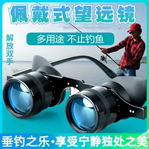 Fishing binoculars high-definition night vision professional fishing telescope special magnification and clarity headset for concert eyes