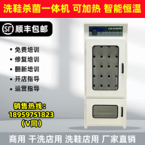 Commercial shoe dryer dry cleaning shop special large-scale laundry and shoe washing equipment shoe dryer UCC sterilization and quick drying