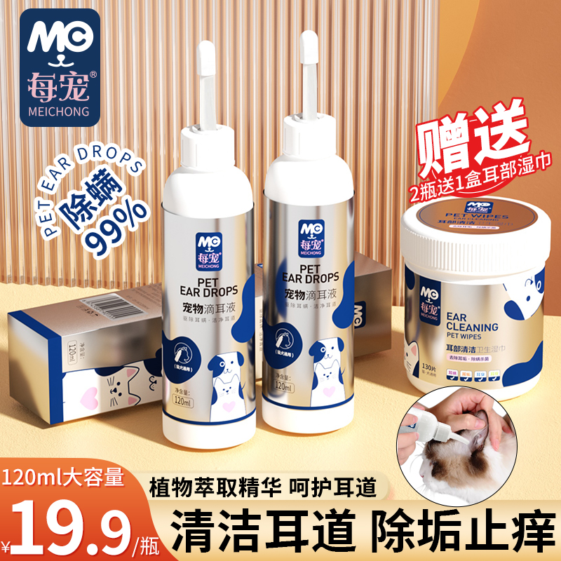 Per pet Pet Drop Ear Mite cat with dog ear cleaning liquid cleaning ear scale kitty special cleaning ear lotion-Taobao