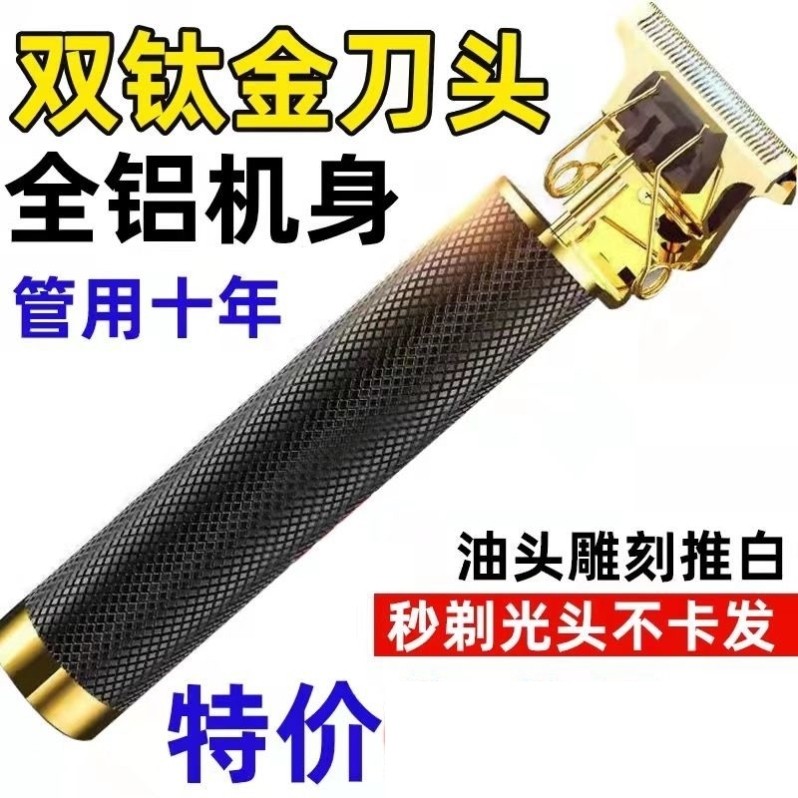 Oil head electric clipper shaving head artifact self-hairdresser hair cutting artifact razor knife electric hair salon engraver