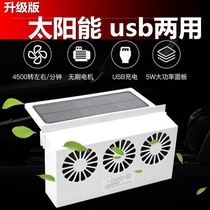 Car circulation fan solar fan car exhaust fan car window car ventilation fan skylight car heat dissipation