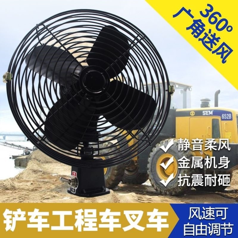 Forklift cab fan forklift engineering vehicle crane truck ceiling fan car 12v24v universal high power