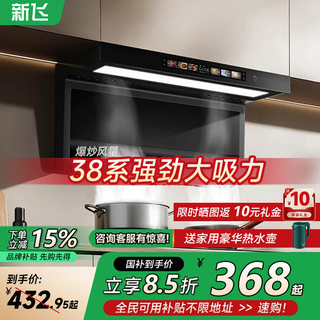 Xinfei Top-Mounted Side-Draw Double Suction Household Range Hood, Kitchen High Suction Power, Silent Oil-Absorbing Range Hood, Gas Stove Set