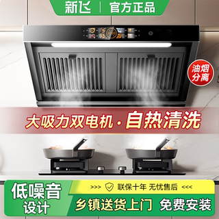 Xinfei Household Range Hood, Kitchen High-Power Oil Smoke Separation Side-Suction Type, New Model High-Power Range Hood