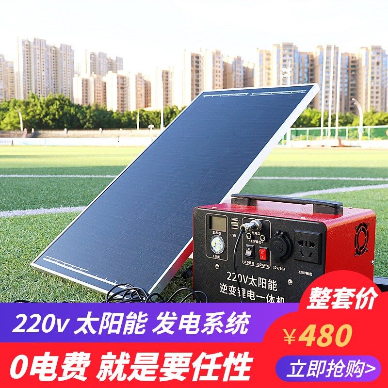 Solar power system Home complete 220v all-in-one light volt board small outdoor refrigerator emergency lithium battery-Taobao