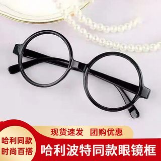 Harry Potter Glasses Frame, Same Style, Children's Round Frame Without Lenses, Plain Character Cosplay Prop for Halloween