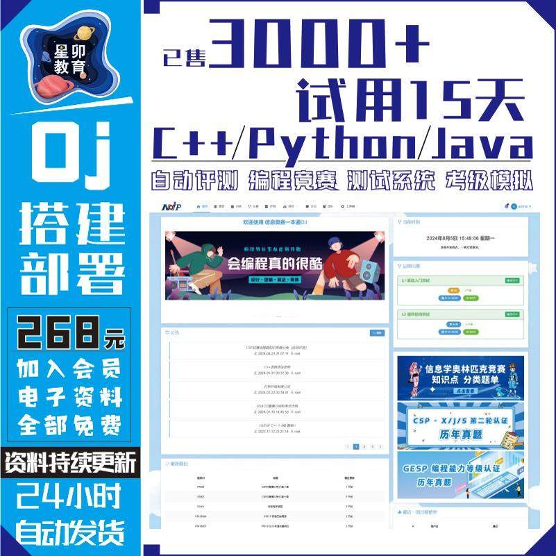 定制OJ搭建二开hustoj hydro python奥赛gesp自动评测售c++题库-淘宝Taobao | 天猫Tmall