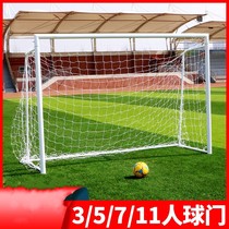 Five-a-side ball frame childrens home outdoor portable standard training kindergarten 57-person goal outdoor football goal