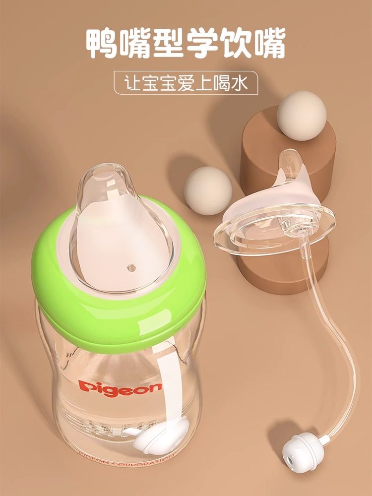 Suitable for Pigeon Wide-Caliber Duckbill Pacifier, Integrated Straw, Learning Drinking Water Bottle Accessories, Conversion and Replacement