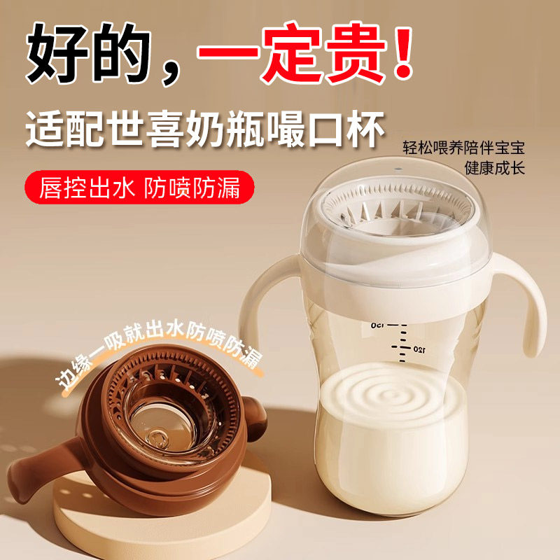 Suitable for Shixi Baby Bottle Accessories, Direct Drinking Straw, Sippy Cup Lid, Universal for Four Types of Baby Learning to Drink, Replacement Nipple Accessories