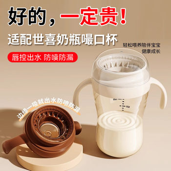 Suitable for Shixi Baby Bottle Accessories, Direct Drinking Straw, Sippy Cup Lid, Universal for Four Types of Baby Learning to Drink, Replacement Nipple Accessories