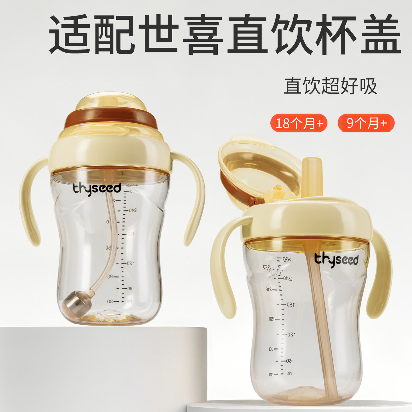 [Shixi Baby Bottle Instantly Turns into a Water Cup] Compatible with Shixi Accessories Direct Drinking Straw 9 Months 18 Months+ Learning Drinking Cup Lid