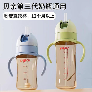 Suitable for Pigeon Baby Bottle Straw Accessories, Third-Generation Learning-To-Drink Spout Nipple Replacement Head with Gravity Ball for Older Babies
